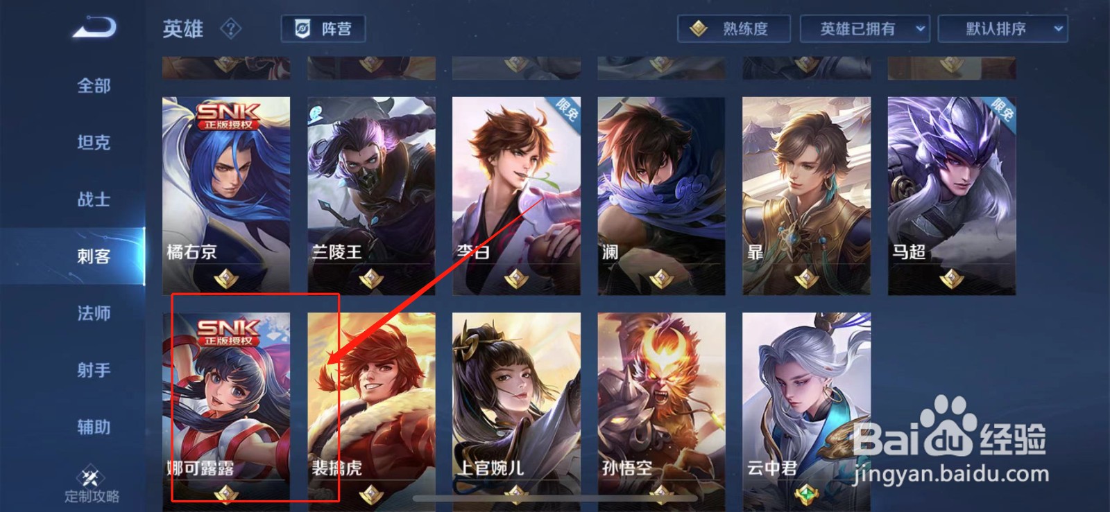 王者荣耀娜可露露传说皮肤在哪里买