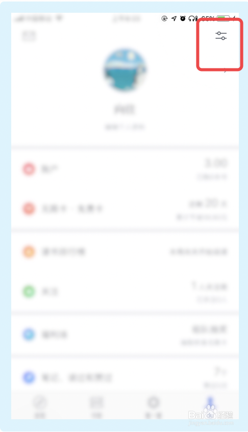 微信读书app如何关闭接收新关注提醒
