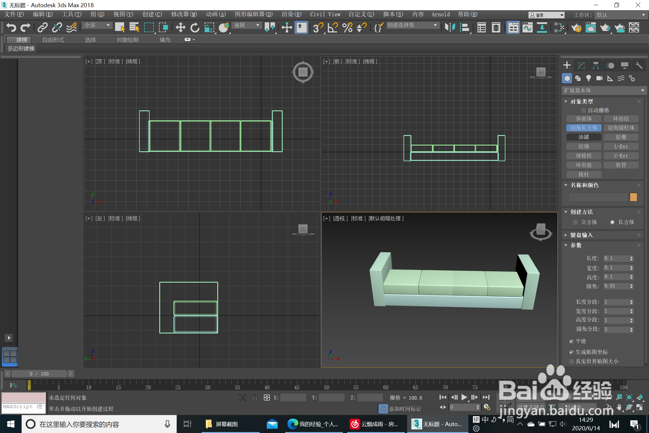 3ds max 组合沙发建模-制作沙发靠背