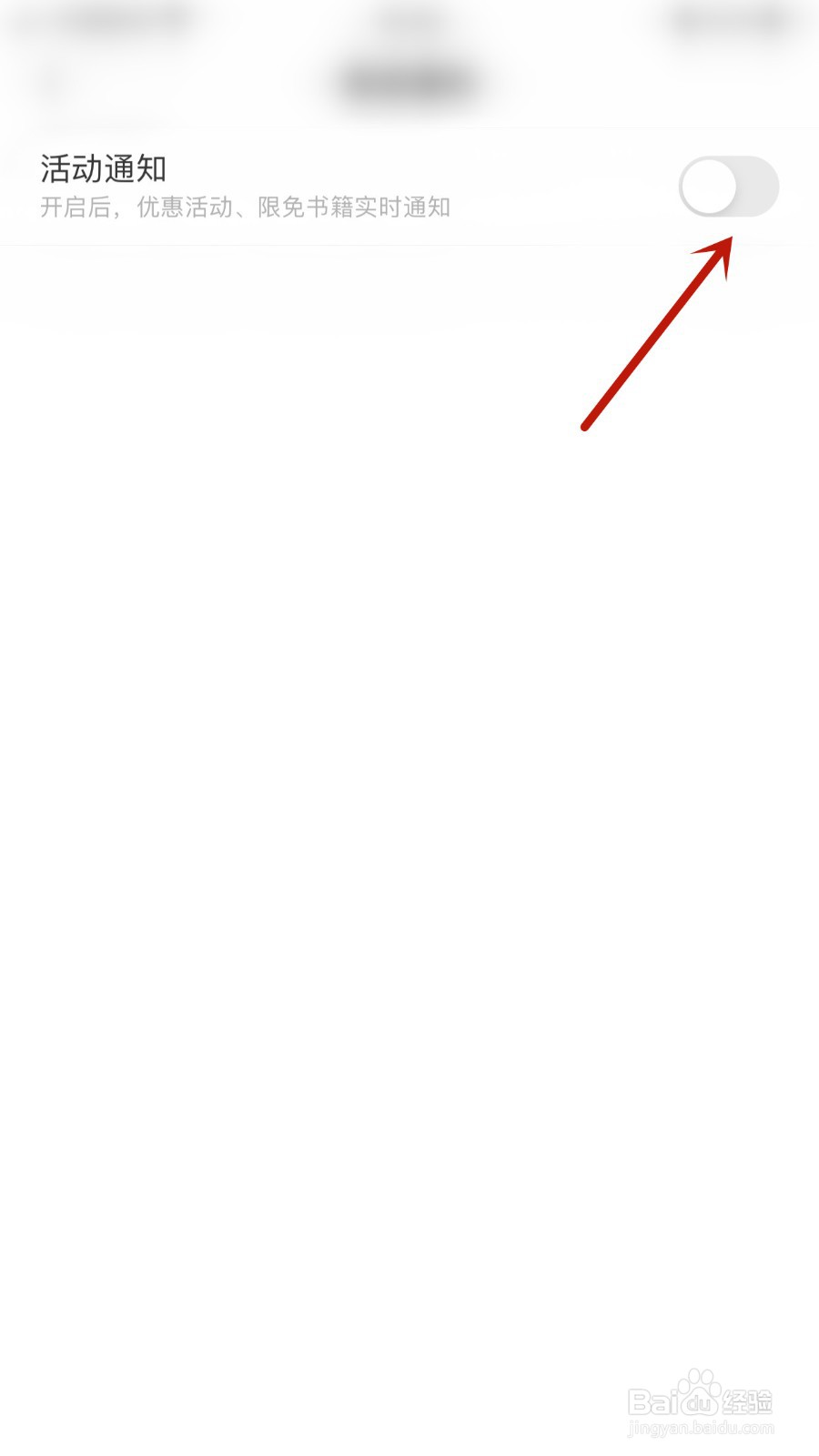 耽美小说如何开启活动通知