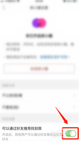 拼多多如何关闭拼小圈好友推荐找到我功能