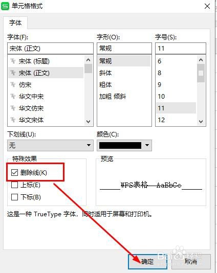 如何给文字内容添加删除线?