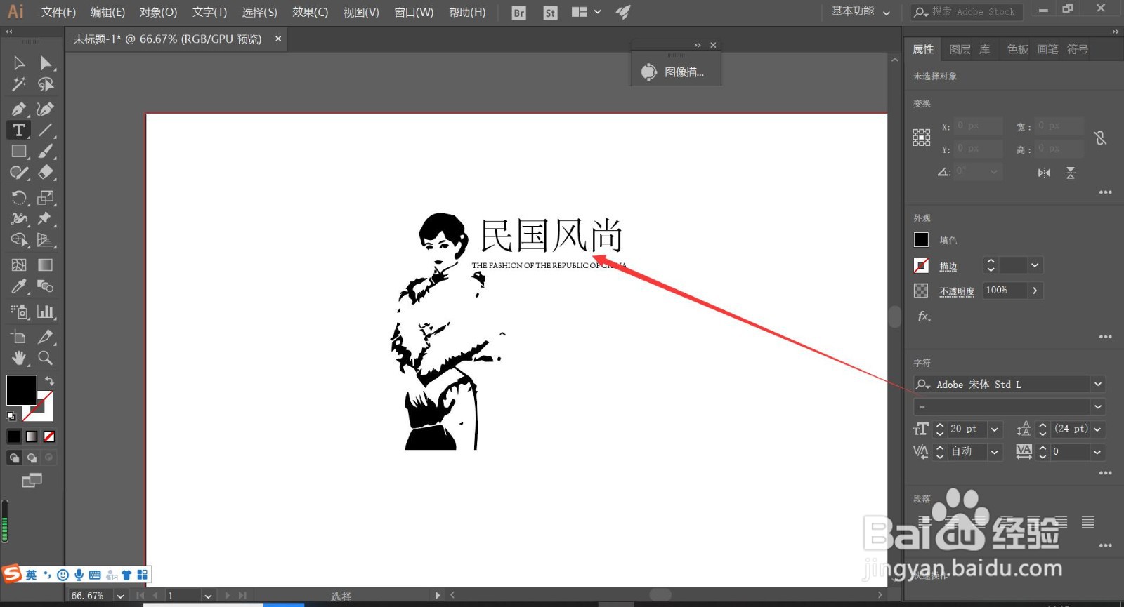 如何做一个民国风logo