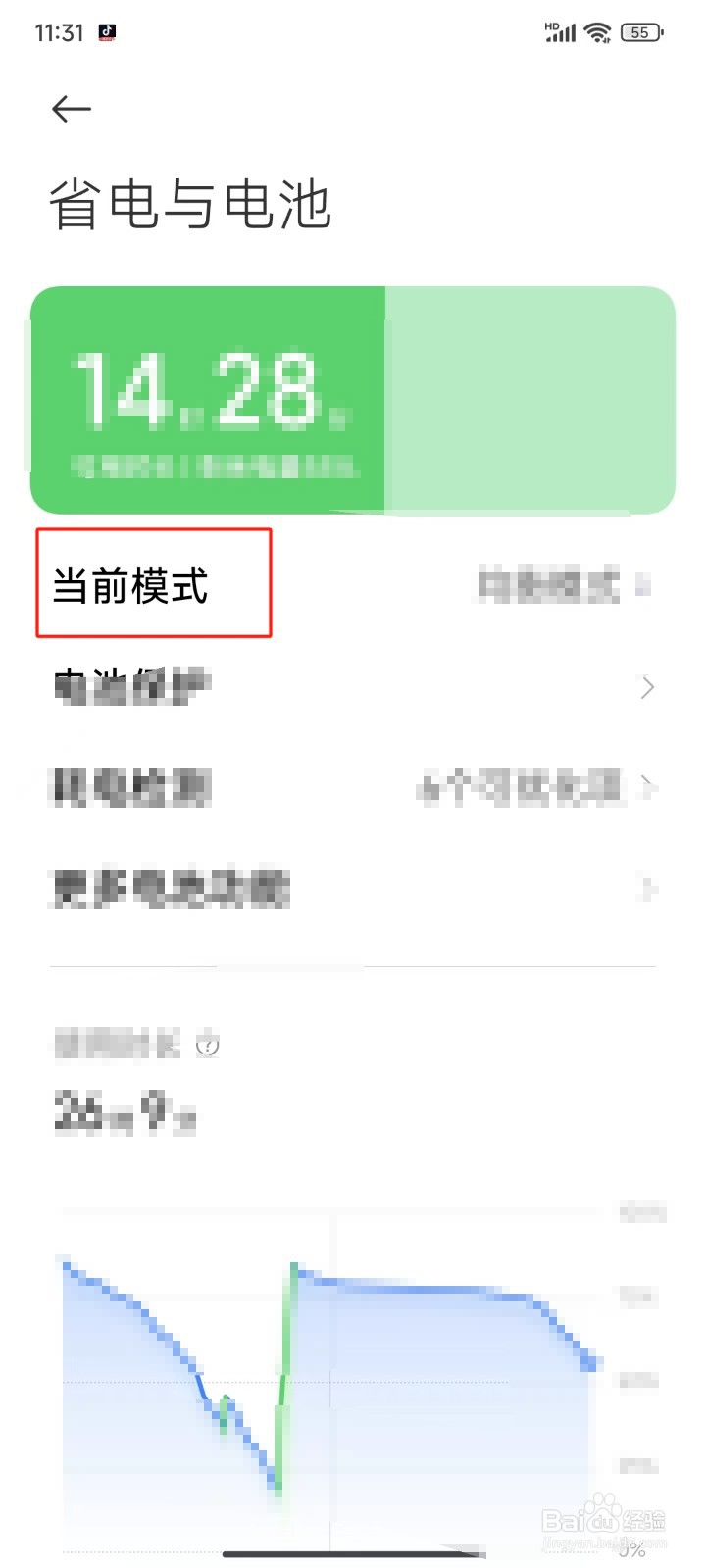 怎样开启手机超级省电模式