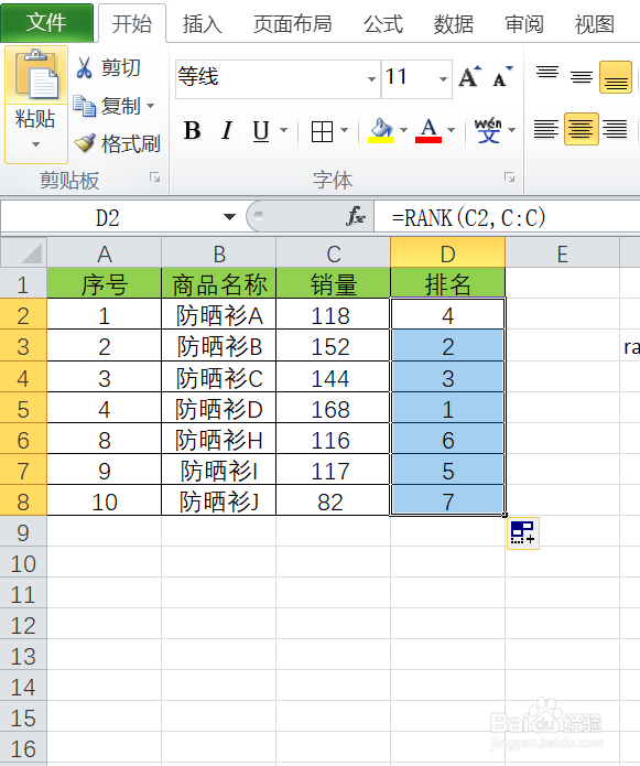 如何在EXCEL中快速得出商品销量的排名情况呢