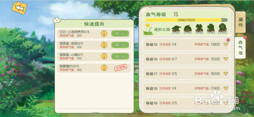 小森生活怎么领取森气值奖励