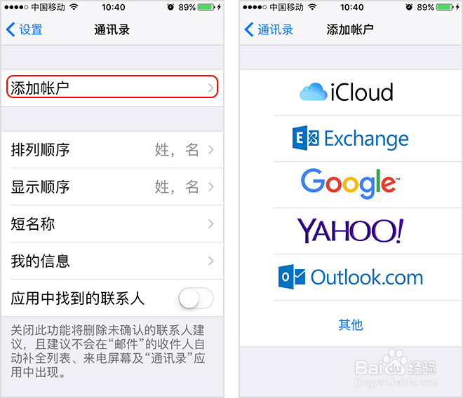 苹果iPhone怎么导入通讯录