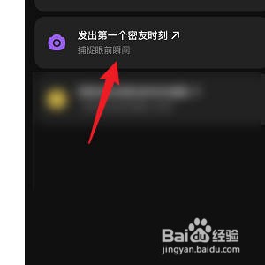 抖音怎样查询发出第一个密友时刻