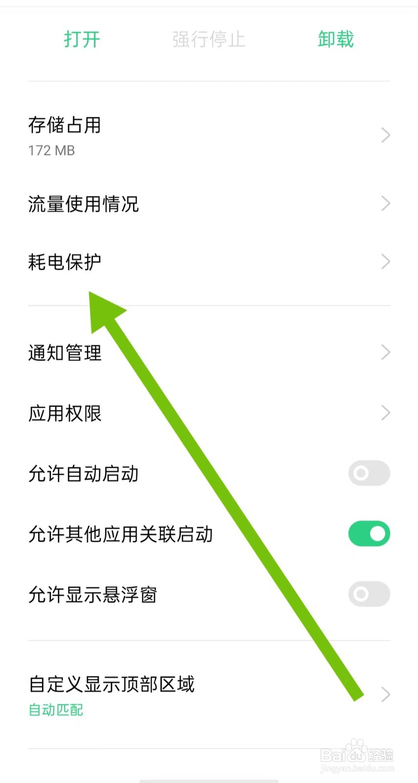 怎样将附近聊爱软件设置为允许后台运行