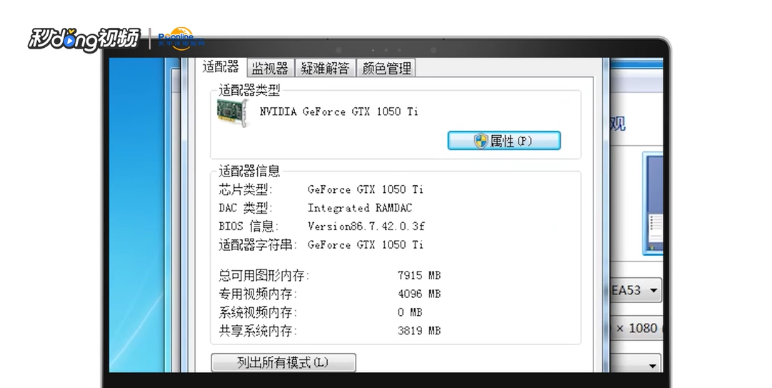 怎么看显存大小
