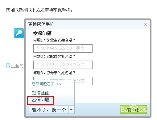 qq怎么解除手机密保
