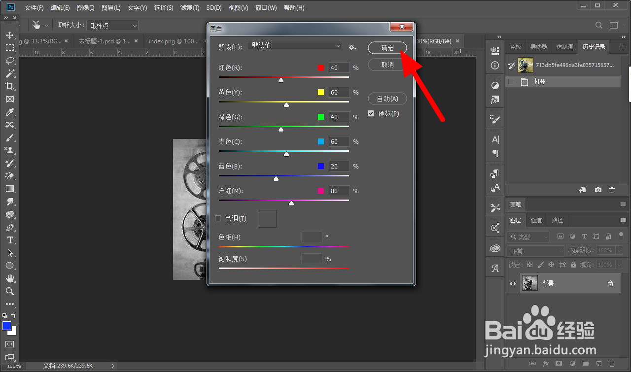 ps黑白怎么变回彩色