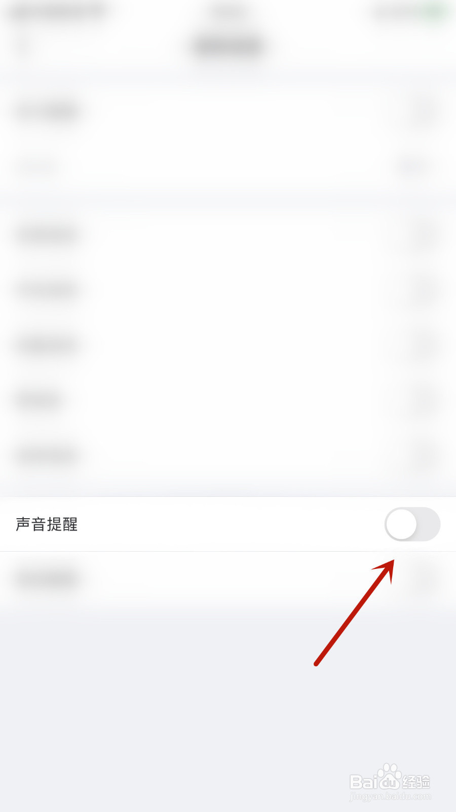 每日瑜伽如何设置声音提醒启用