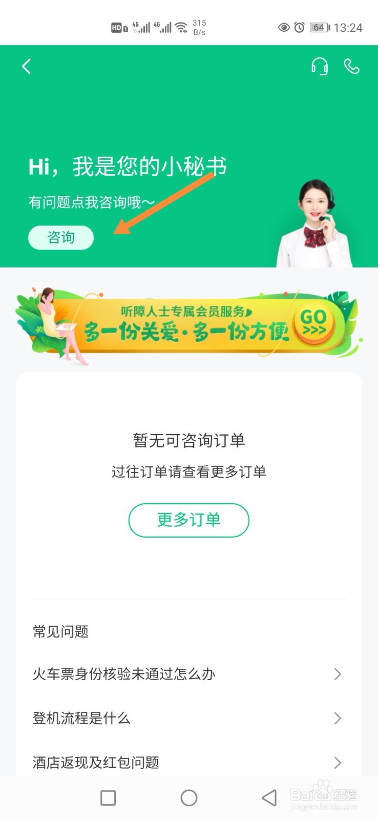 同程旅行APP怎样联系在线客服？