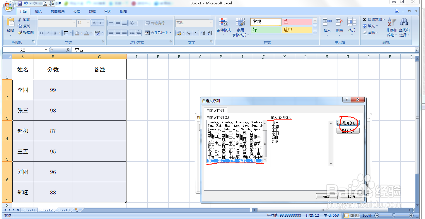 excle根据姓名排序