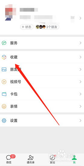 微信用户收藏的信息如何删除？