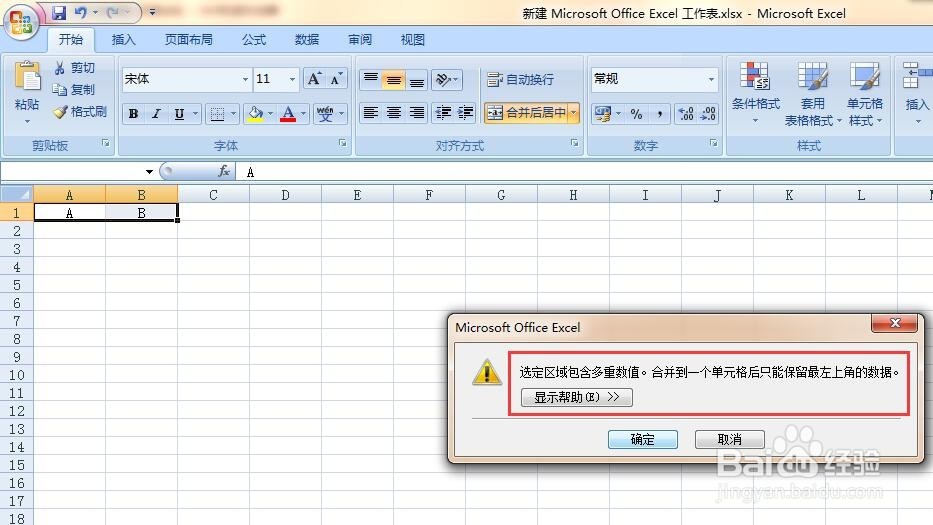 excel如何合并两列内容