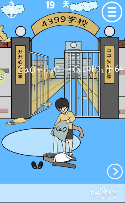 我进不去学校了第十九关怎么过?