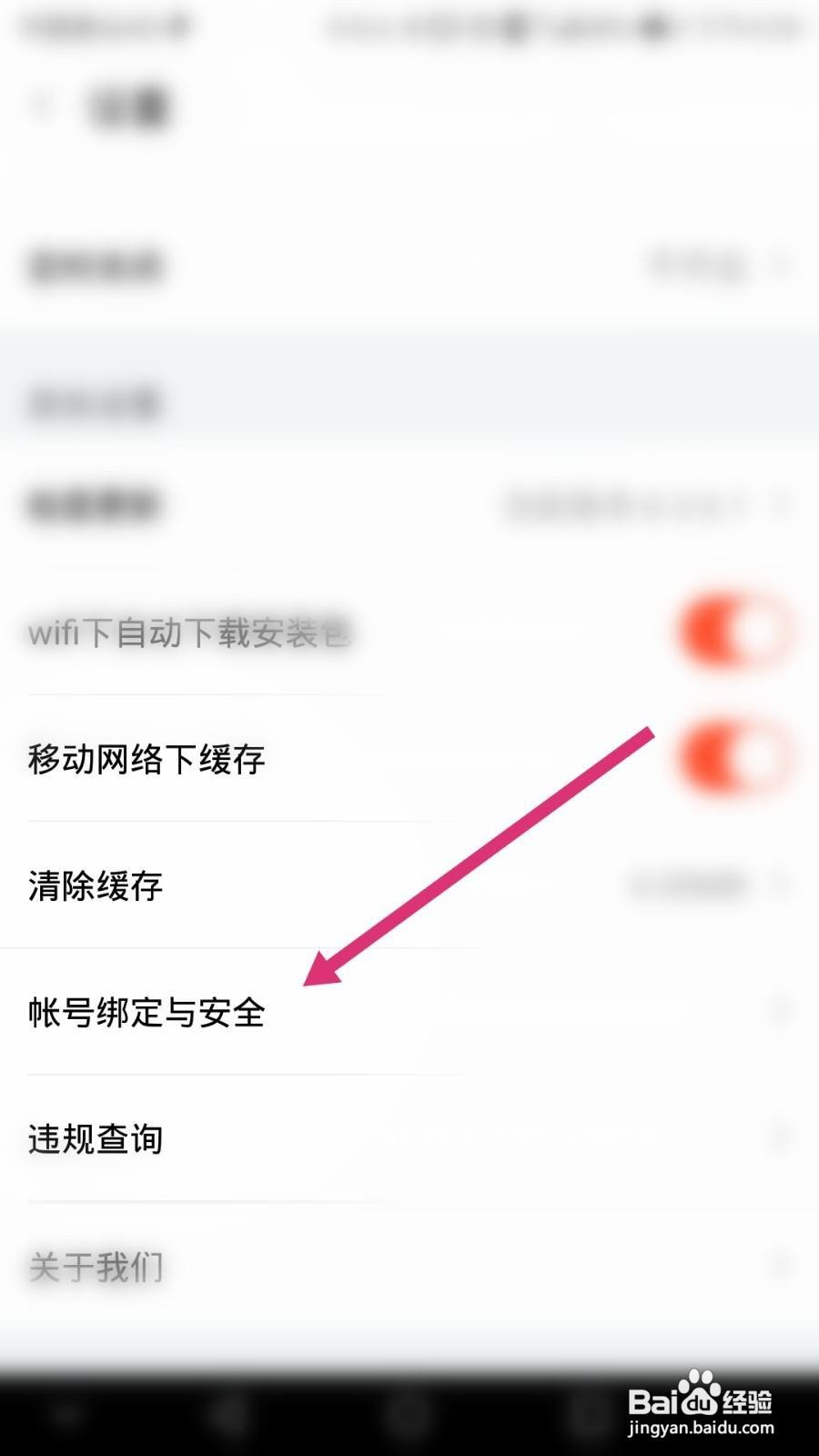 斗鱼软件如何绑定腾讯QQ