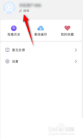 影视大全怎么更换头像