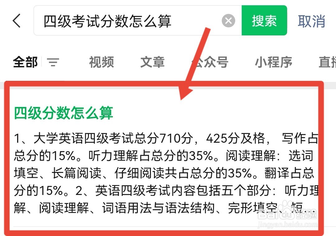 四级考试分数怎么算