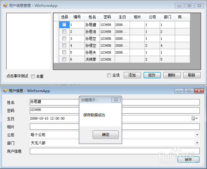 把excel数据录入到用户信息管理exe桌面程序中