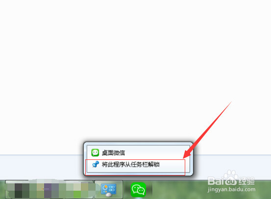 Win7如何删除和添加任务栏图标