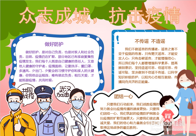 同心战疫,携手前行手抄报