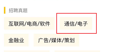 学小易怎么查看通信电子的相关真题