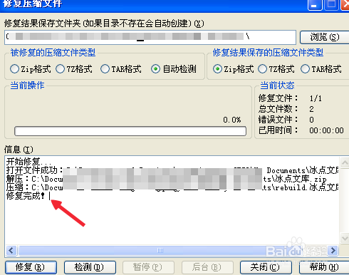 压缩包损坏怎么办