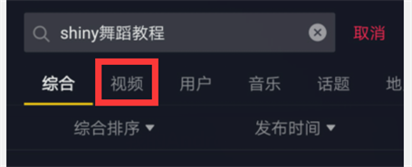 shiny舞蹈教程在抖音怎么查？