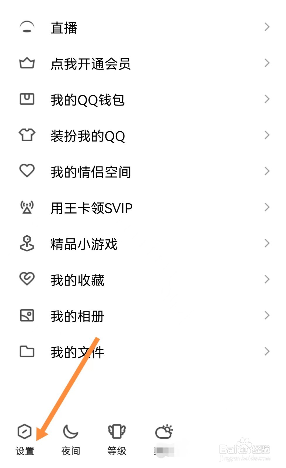 QQ怎么开启安全登录检查功能？