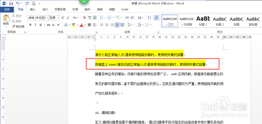word打字覆盖后面的文字怎么办