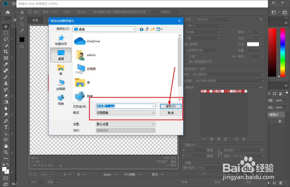 Photoshop PS怎么保存PNG格式透明背景图片
