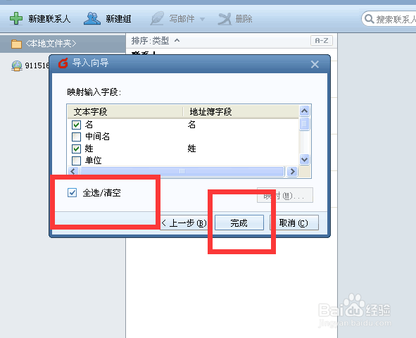 如何对Foxmail进行通信录导入