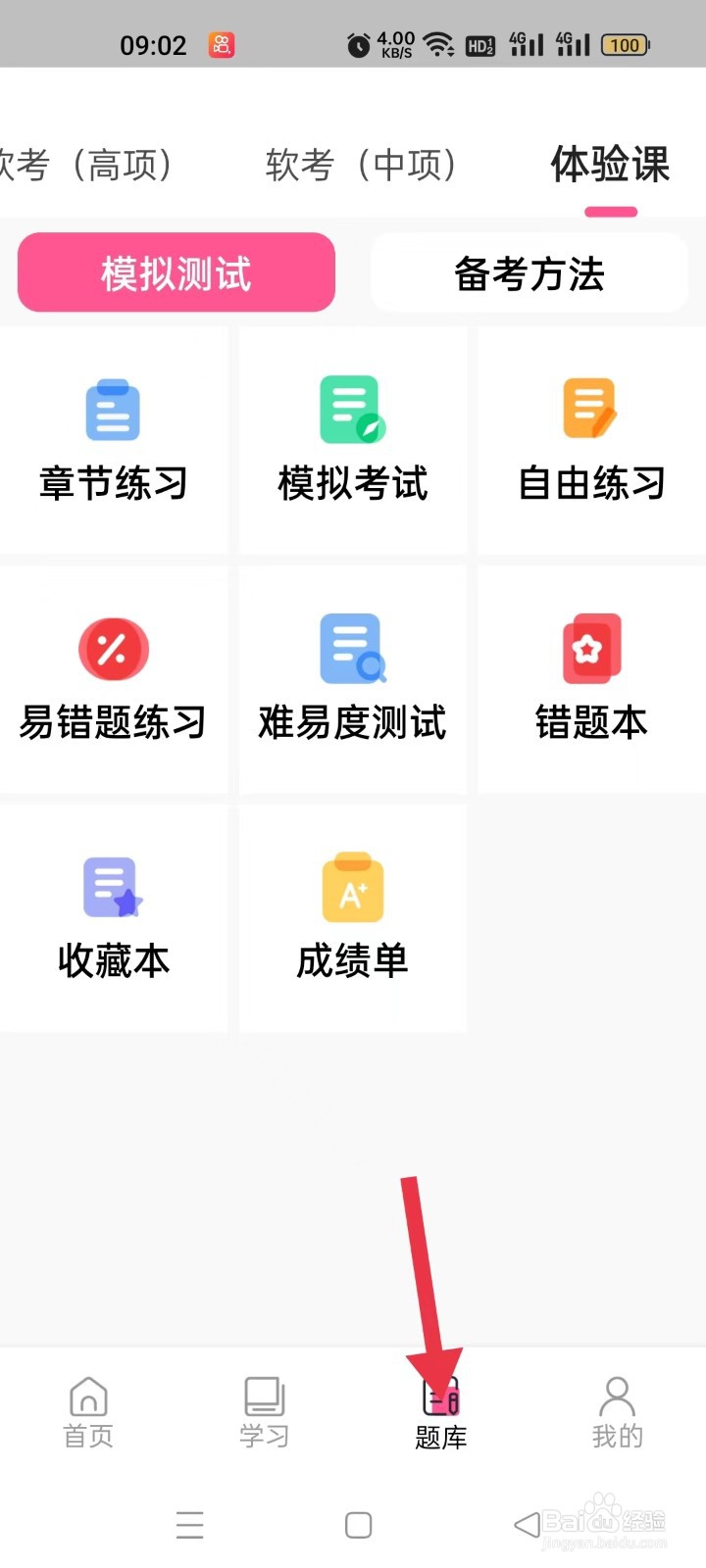 怎样查看才聚网校APP中的NPDP备考方法