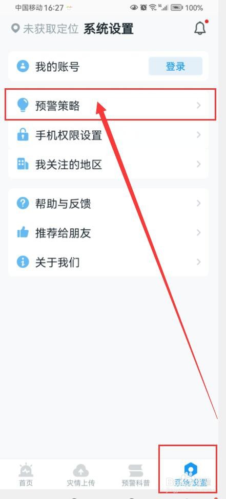 如何设置夜间发生地震时的预警震级以及烈度级别