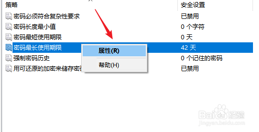 win10如何设置密码最长使用期限时间