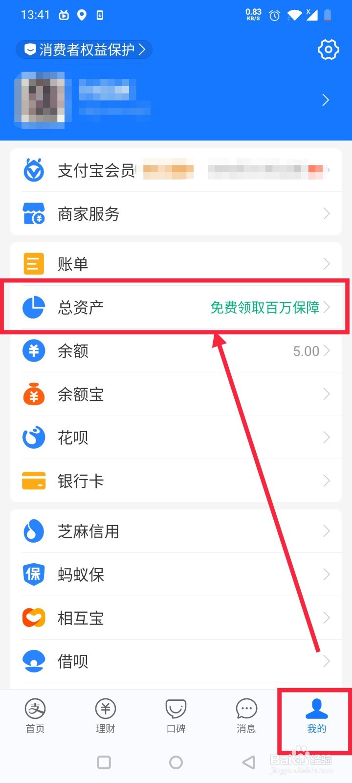 支付宝如何查看总资产
