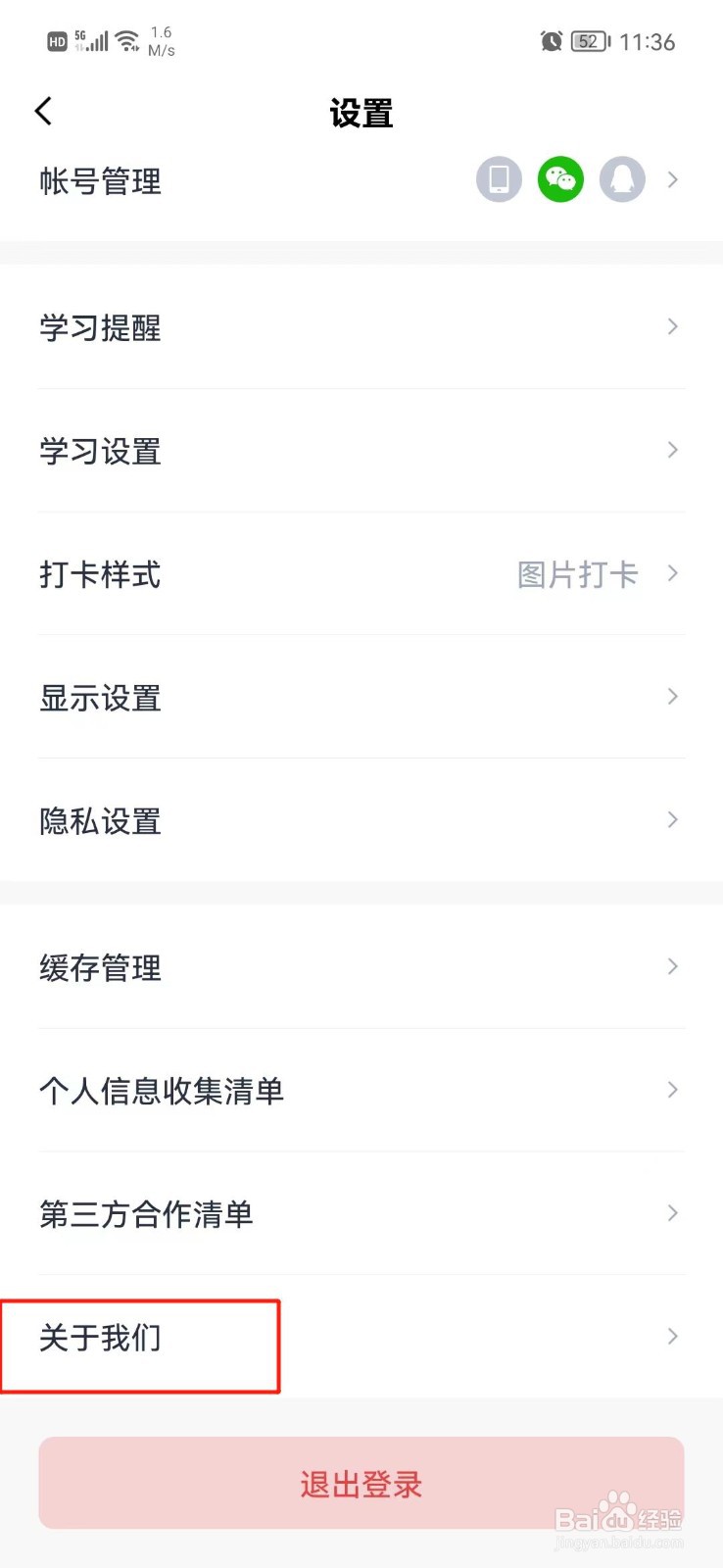 百词斩怎么查看版本号