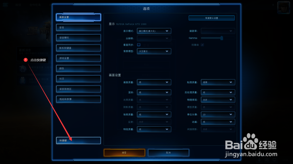 星际争霸2怎么切屏