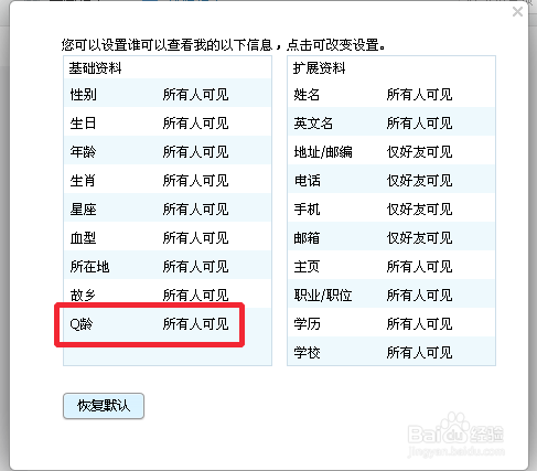qq怎么隐藏自己的Q龄