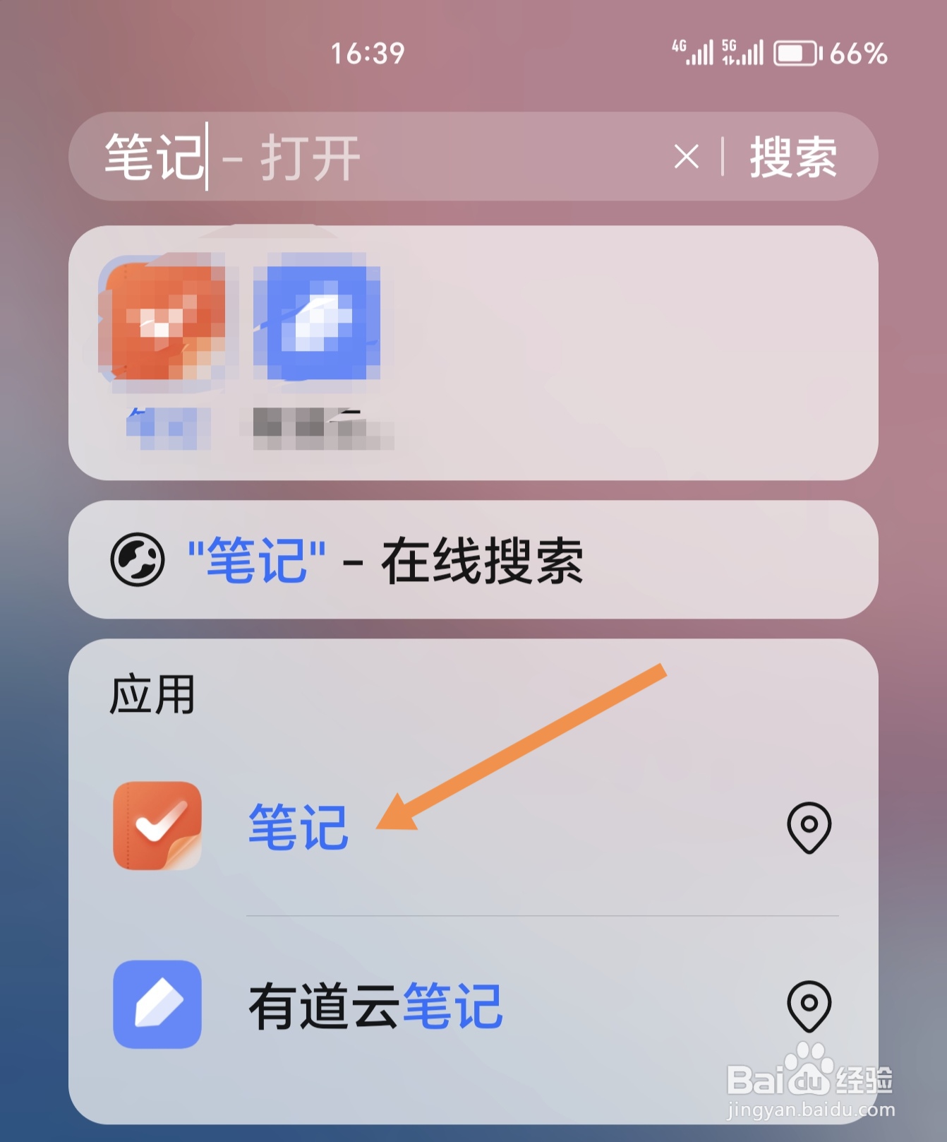 手机笔记如何设置添加笔记锁