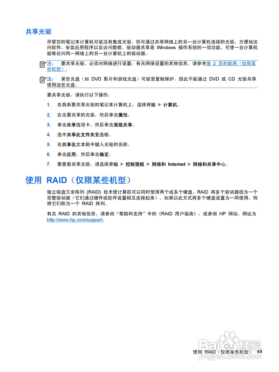 惠普HP ProBook 4440s笔记本电脑说明书:[6]