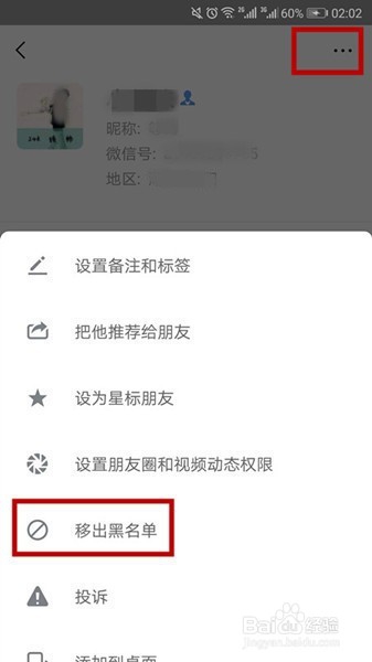 怎样恢复微信中拉黑的朋友