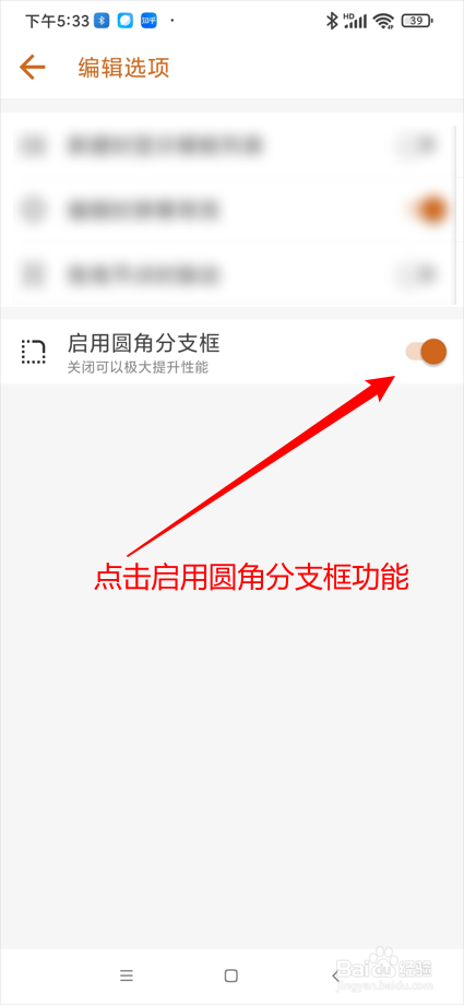 简约思维app如何启用圆角分支框