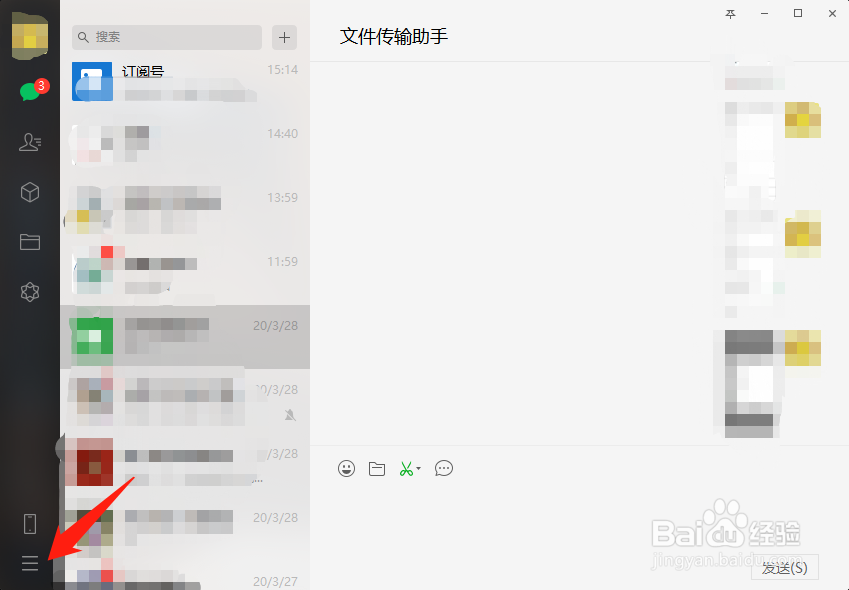 微信电脑版怎么关闭文件自动下载