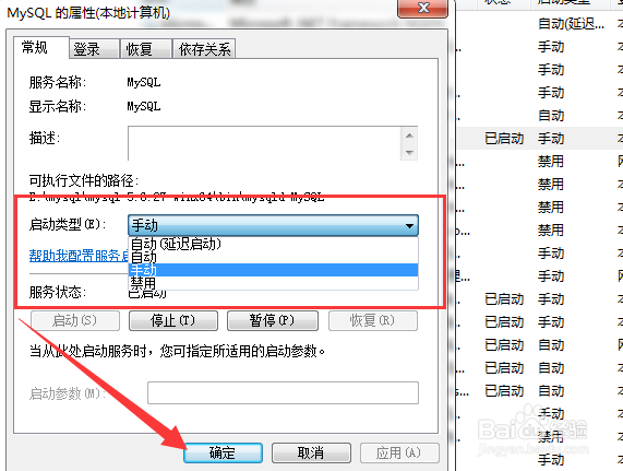 如何开启mysql服务