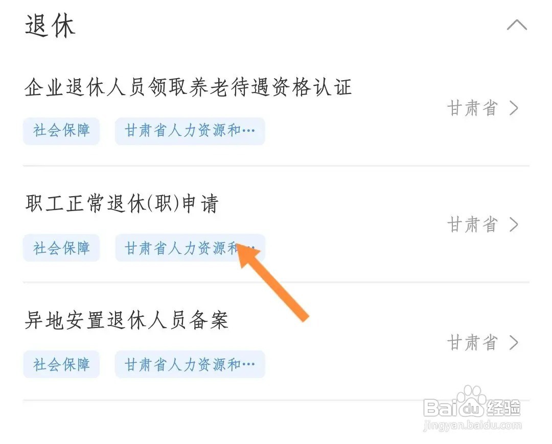 以工代干如何退休