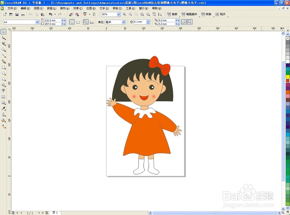 用CorelDRAW怎么绘制樱桃小丸子(贝塞尔工具)